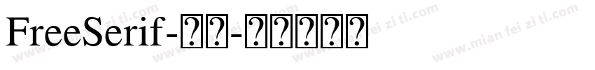 FreeSerif-粗体字体转换