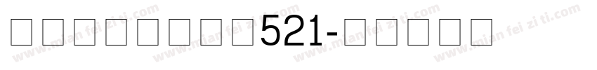Freehand521字体转换