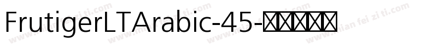 FrutigerLTArabic-45字体转换