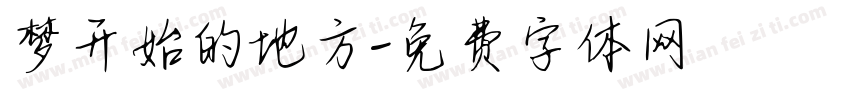 梦开始的地方字体转换