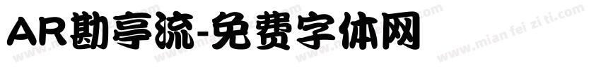 AR勘亭流字体转换