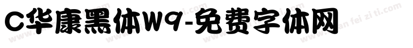 C华康黑体W9字体转换