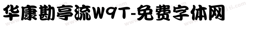 华康勘亭流W9T字体转换