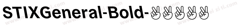 STIXGeneral-Bold字体转换