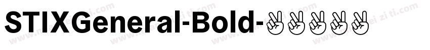 STIXGeneral-Bold字体转换