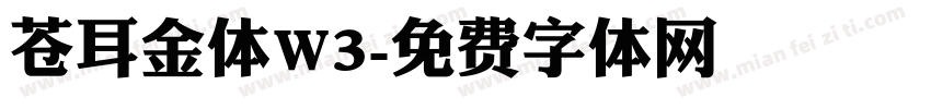 苍耳金体W3字体转换