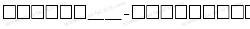 berirg__字体转换