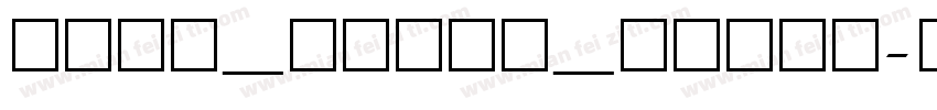 obox_index_guize字体转换