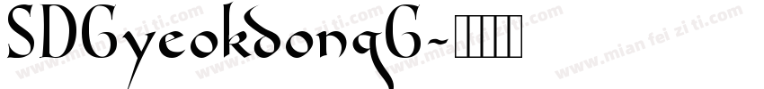 SDGyeokdongG字体转换