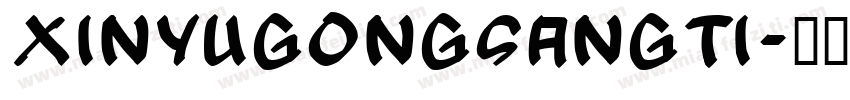 XinYuGongSangTi字体转换
