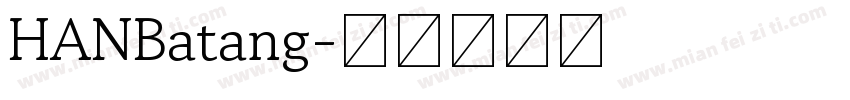 HANBatang字体转换