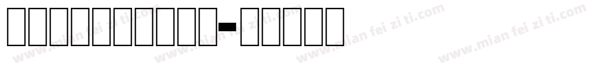 industried字体转换