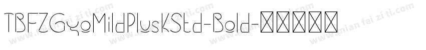 TBFZGyoMildPlusKStd-Bold字体转换