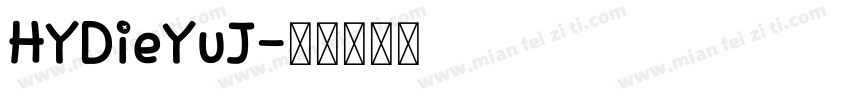 HYDieYuJ字体转换