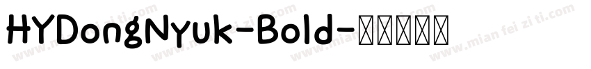 HYDongNyuk-Bold字体转换