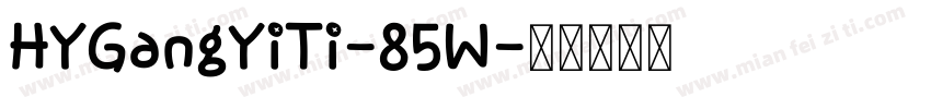 HYGangYiTi-85W字体转换