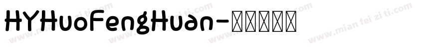 HYHuoFengHuan字体转换