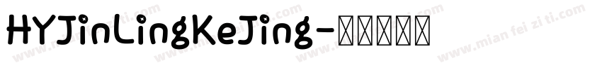 HYJinLingKeJing字体转换