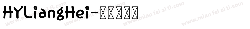 HYLiangHei字体转换