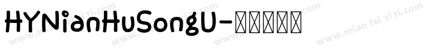 HYNianHuSongU字体转换