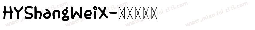 HYShangWeiX字体转换