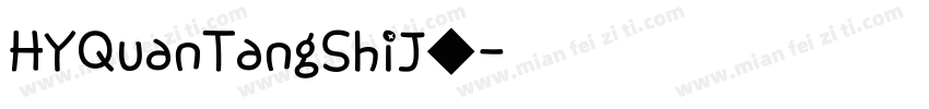 HYQuanTangShiJ◆字体转换