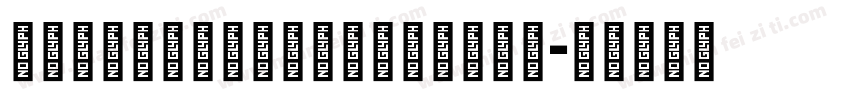 STRANGERSRETROFONT字体转换