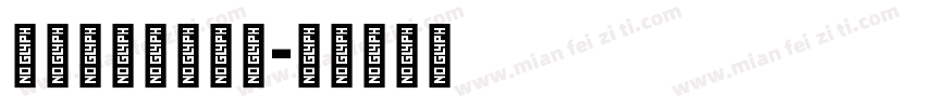 Strongel字体转换