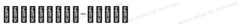 Strongell字体转换
