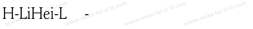 H-LiHei-L转换器字体转换