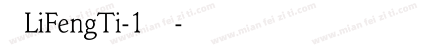 华康LiFengTi-1转换器字体转换