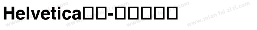 Helvetica线条字体转换