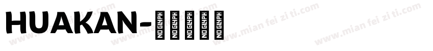 HUAKAN字体转换