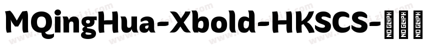 MQingHua-Xbold-HKSCS字体转换