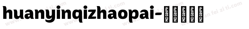 huanyinqizhaopai字体转换