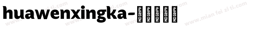 huawenxingka字体转换