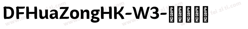 DFHuaZongHK-W3字体转换