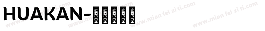 HUAKAN字体转换