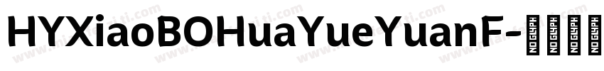 HYXiaoBOHuaYueYuanF字体转换