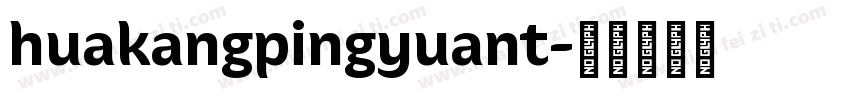 huakangpingyuant字体转换
