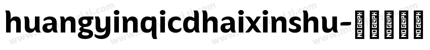 huangyinqicdhaixinshu字体转换
