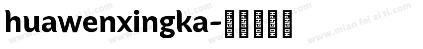 huawenxingka字体转换