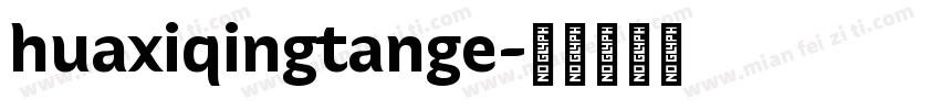 huaxiqingtange字体转换