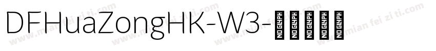 DFHuaZongHK-W3字体转换