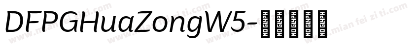 DFPGHuaZongW5字体转换