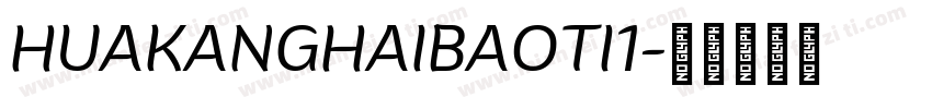 HUAKANGHAIBAOTI1字体转换
