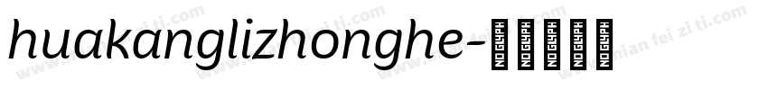huakanglizhonghe字体转换