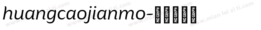 huangcaojianmo字体转换