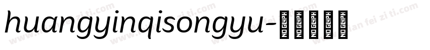 huangyinqisongyu字体转换