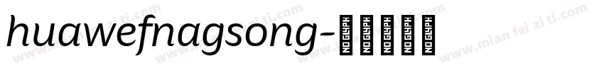 huawefnagsong字体转换